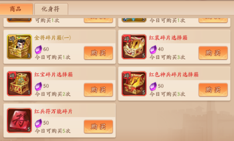 少年三国志2红兵符怎么获得