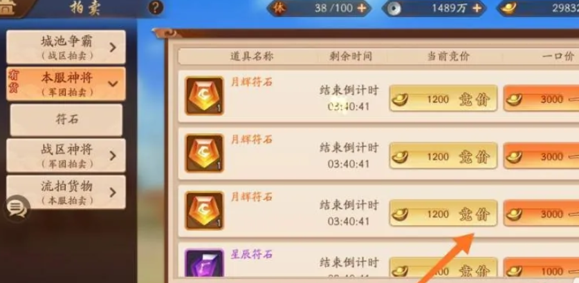 少年三国志2拍卖怎么拍