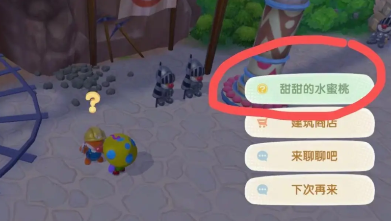 摩尔庄园怎么把水蜜桃给汤米