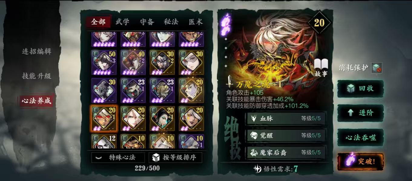 影之刃3弦者觉醒用什么心法