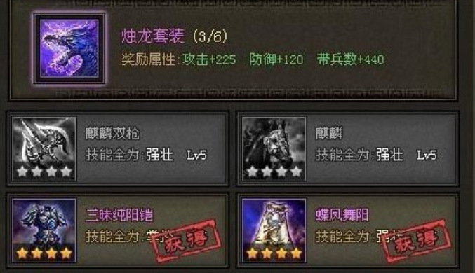 攻城掠地真龙套装怎么合成