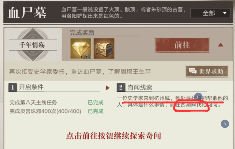 新盗墓笔记千年情殇怎么做