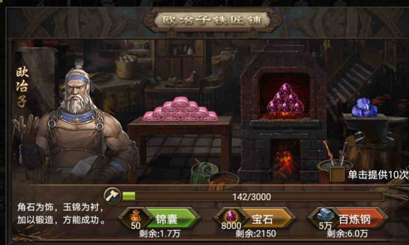 攻城掠地神匠铸造令如何使用