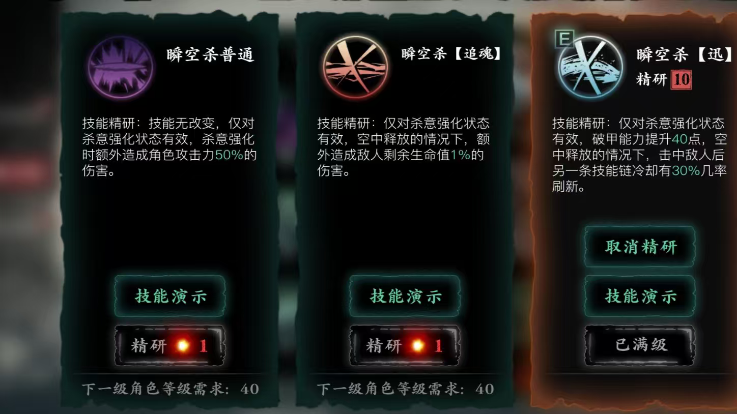 影之刃3魂绝影所有技能怎么搭配