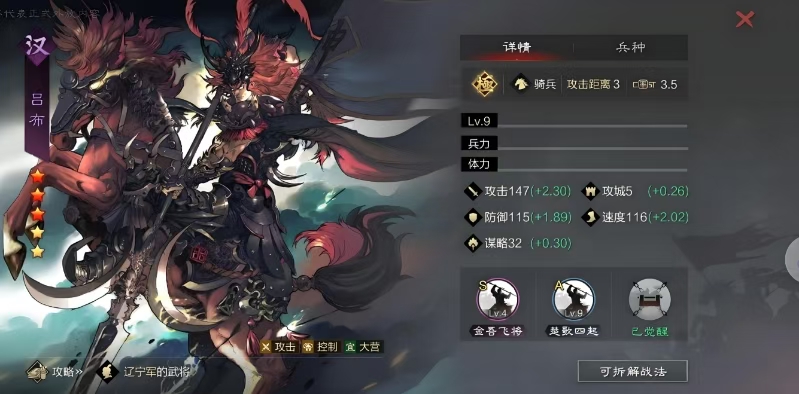 率土之滨汉吕布应该怎么玩