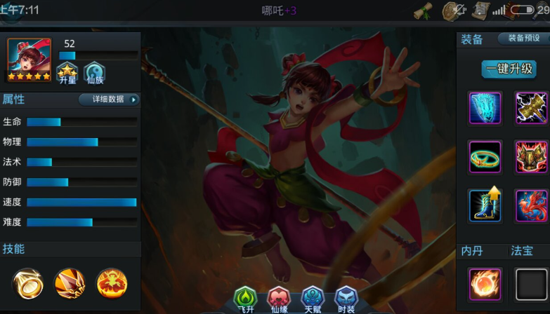 乱斗西游哪吒飞升需要什么