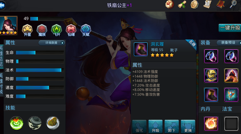 乱斗西游铁扇鞋子穿什么