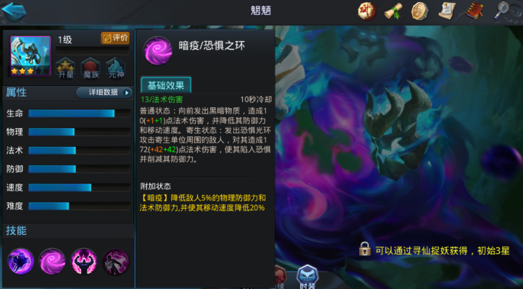 乱斗西游魍魉如何获得