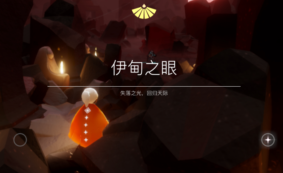 光遇如何解放的灵魂会赐予你力量