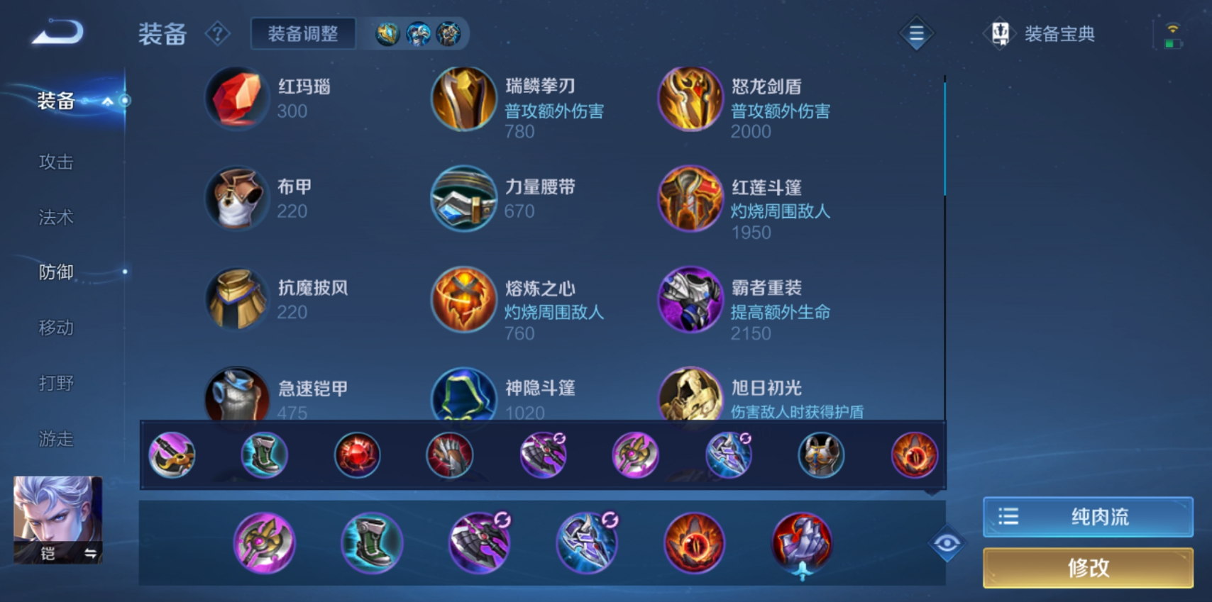 王者荣耀凯的出装怎么搭配