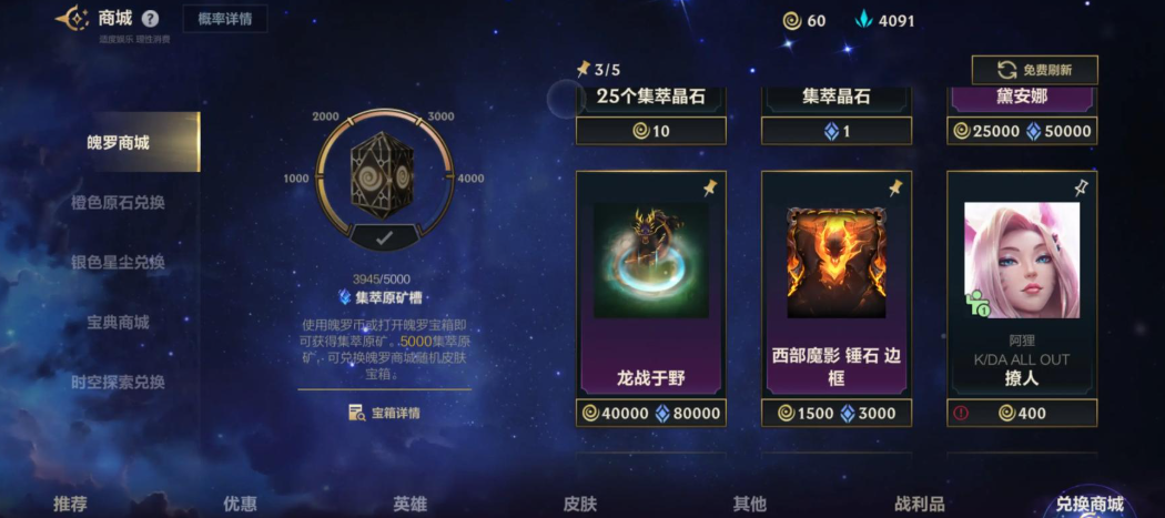 英雄联盟手游魄罗能量在哪换