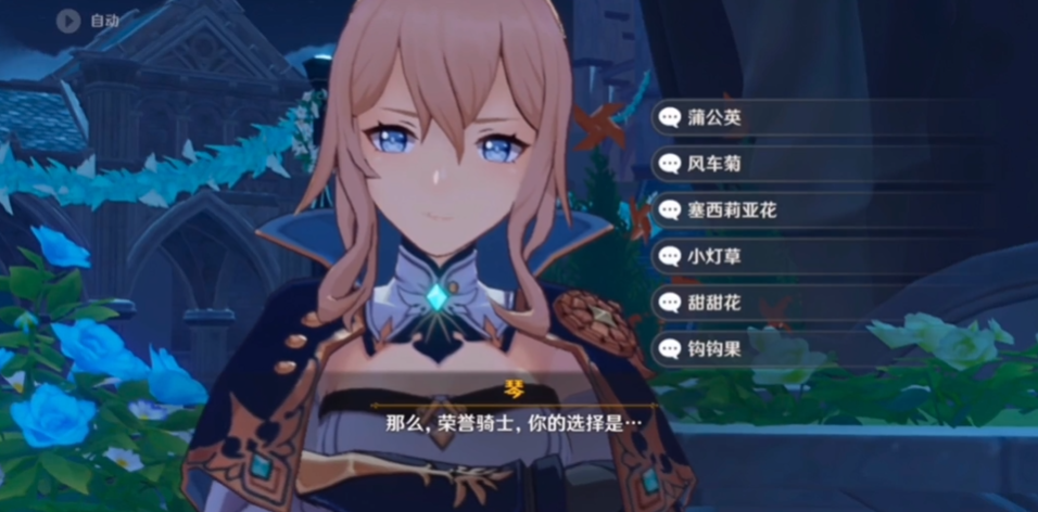 原神选什么花作为风之花