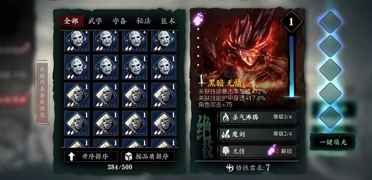 影之刃3冰山轻羽用什么心法