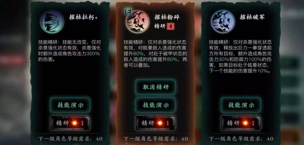 影之刃3铁公主主要升级什么技能