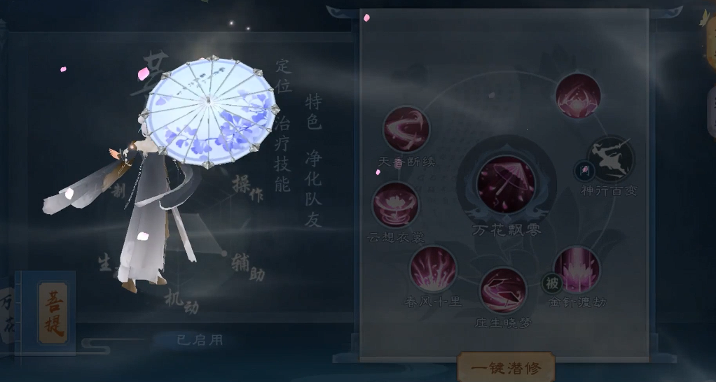 新笑傲江湖手游恒山绝学怎么选