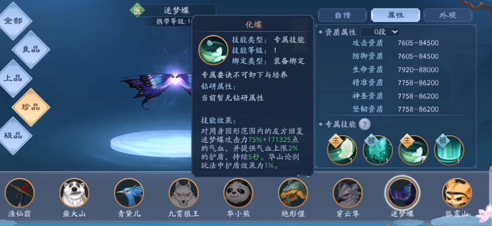 新笑傲江湖日月105宠物怎么选