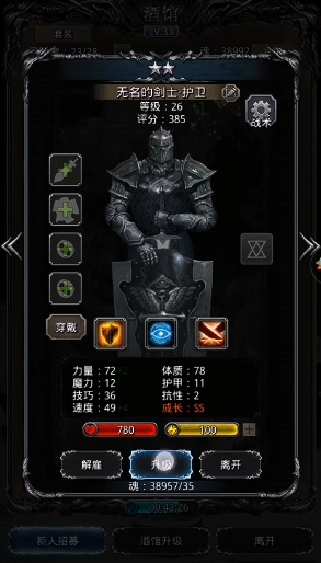 地下城堡2黑暗觉醒守卫转什么好