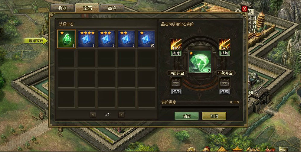 攻城掠地十五级宝石怎么进化