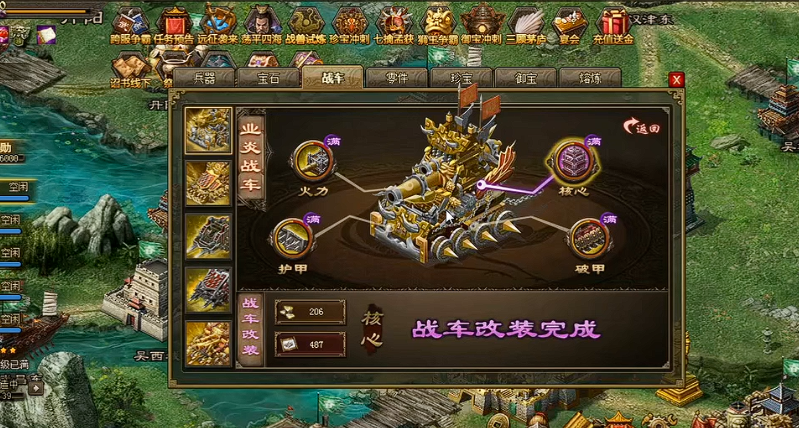 攻城掠地到183如何造战车