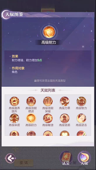 长安幻想龙宫法宝天赋技能怎么选择