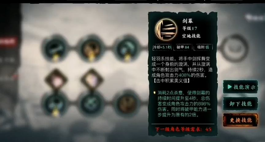 影之刃3技能杀意怎么变成2