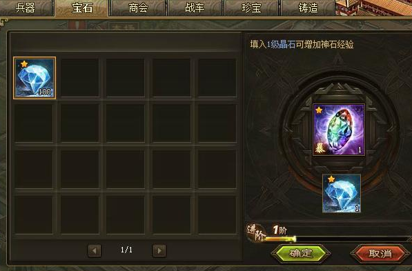 攻城掠地宝石最后合成什么