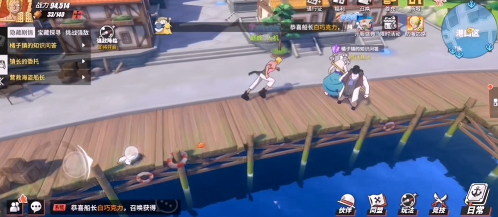 航海王热血航线橘子镇的任务