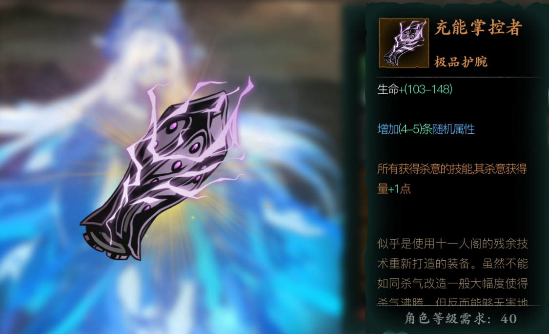 影之刃3沐小葵用什么护腕好