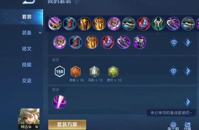 王者荣耀法师防刺客出装怎么搭配