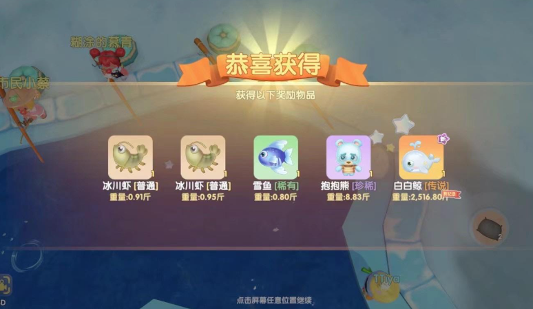 摩尔庄园手游怎么捕白鲸