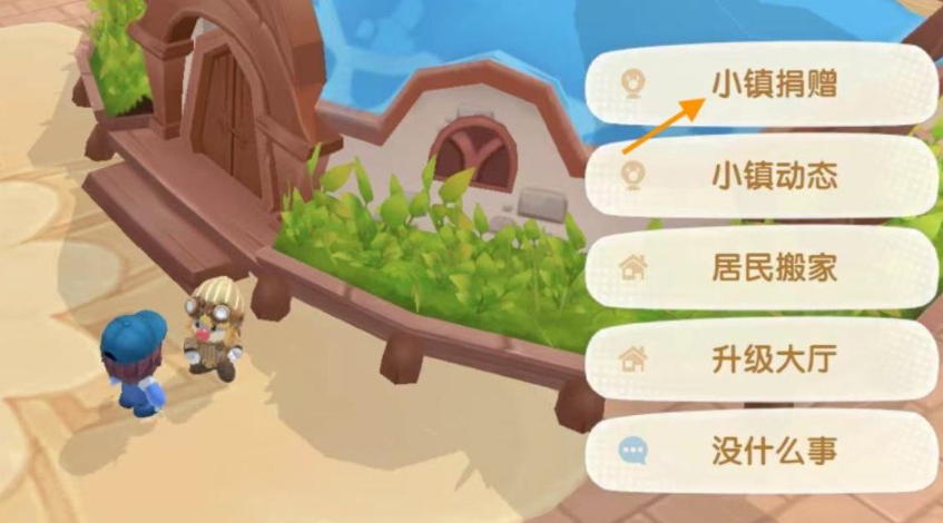 摩尔庄园捐款怎么领取