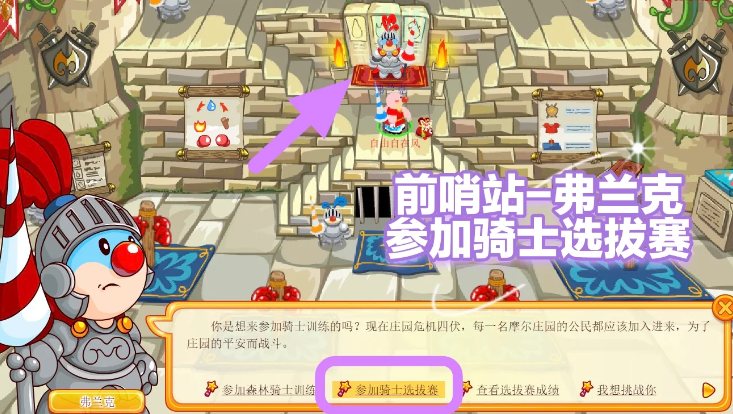 摩尔庄园怎么获得火灵骑士