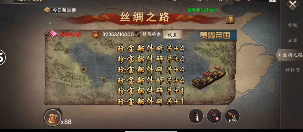 攻城掠地四珍怎么走