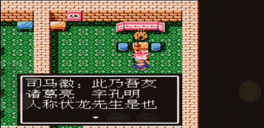 吞食天地2司马徽在哪里