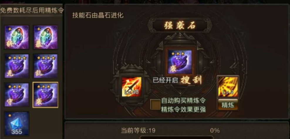 攻城掠地宝石精炼怎么搭配