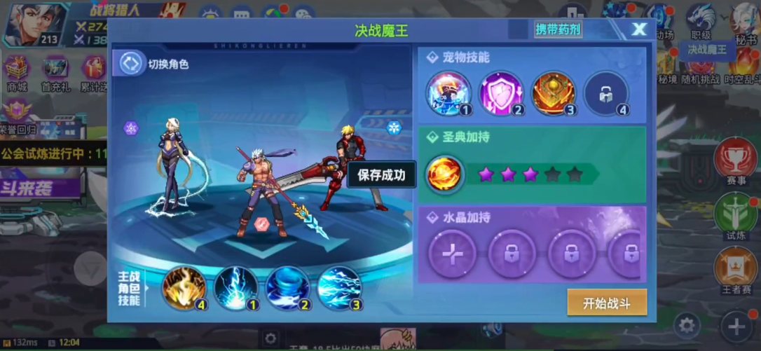 时空猎人决战魔王副本怎么过