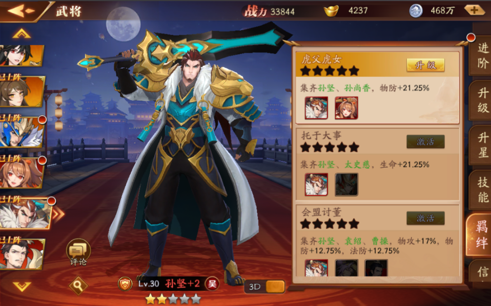 放开那三国3十九章董卓怎么打