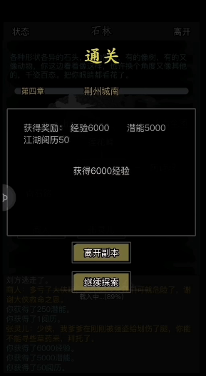 放置江湖第四关怎么通关