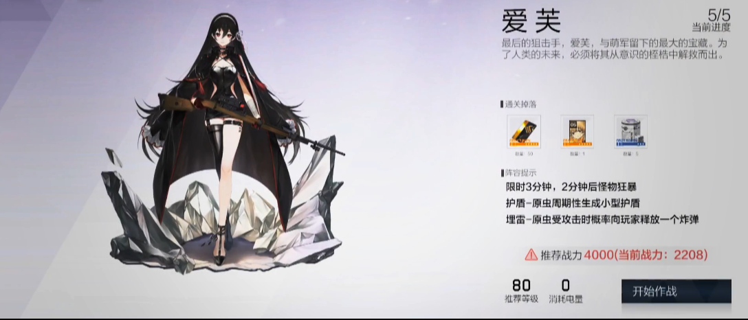 战双帕弥什爱芙怎么过