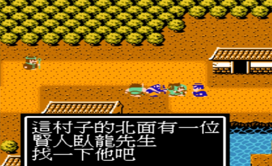 吞食天地2孔明在哪