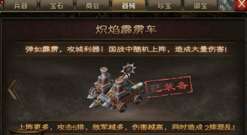 攻城掠地车子如何建造