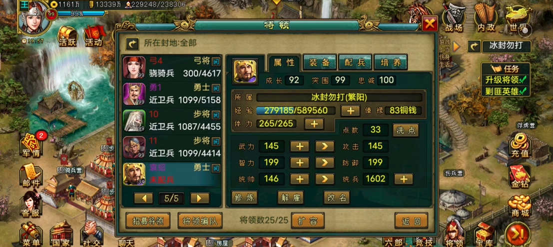 帝王三国怎么升级将军