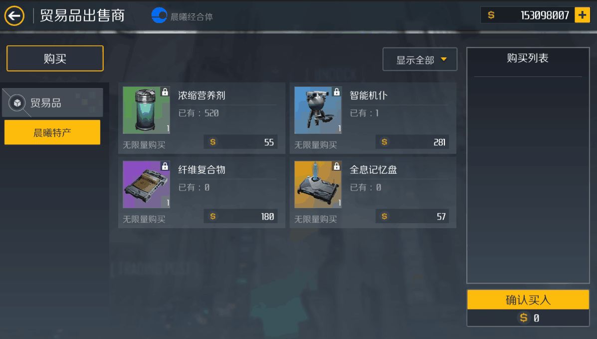 第二银河贸易品怎么获得