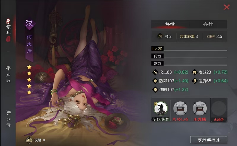 率土之滨何太后怎么分配点数