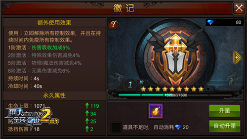 全民奇迹徽记有什么用