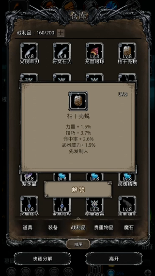 地下城堡2魔石有先发制人吗