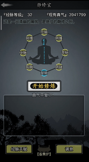 放置江湖经脉怎么加点