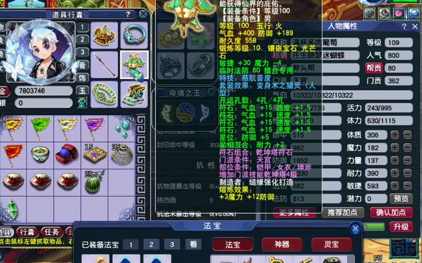 梦幻西游109封系带什么特技