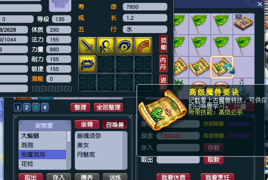 梦幻西游泡泡怎么打书