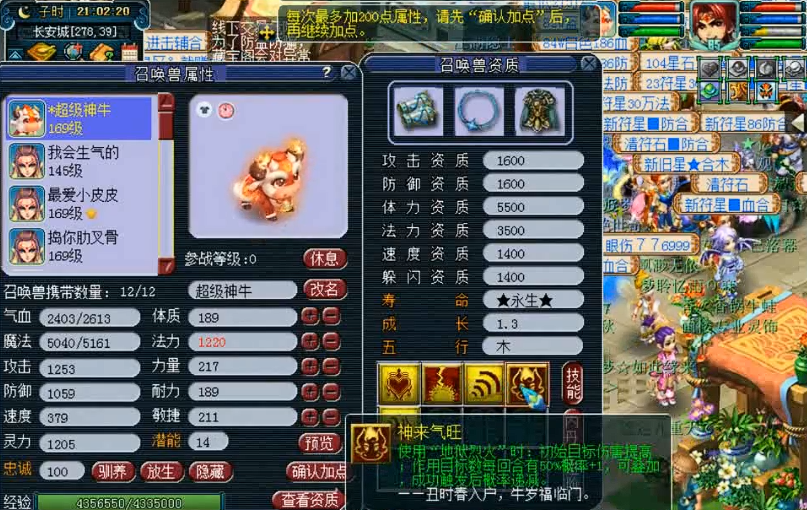 梦幻西游超级神牛带什么套装